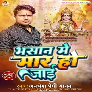 Kawano Boli Je Bhasan Me Ta Maar Ho Jaai