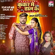 Kukar Me Tohke Daal Ke Chhawak Deb Ae Raja Ji