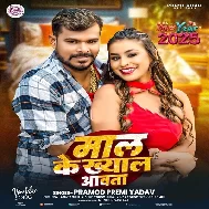 Maal Ke Khayal Aawata
