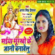 Maiya Murkho Ke Gyani Banawelu Mp3 Song