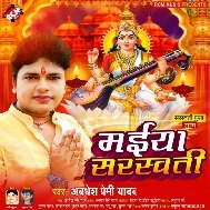 Maiya Sarswati