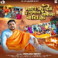 Mati Ke Deh Pe Guman Kauna Baat Ke Mati Ke Deh Pe Guman Kauna Baat Ke