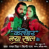 Naya Saal Ke Calender Balender Se Bhinji
