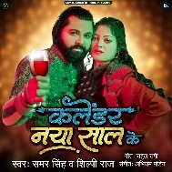 Naya Saal Ke Calender Balender Se Bhinji