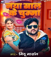 Naya Saal Me Chumma Ago Deke Lalchailu Jaanu E Ka Kailu
