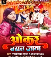 Okar Barat Jata