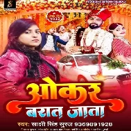 Okar Barat Jata