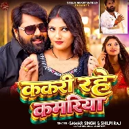 Pahile Kakari Rahe Kamariya Ab Ta Kohara Ho Gail