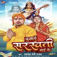 Pujai Saraswati Mai Ke