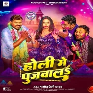 Pur Jaai Nevta Duno Devta Pujwala