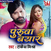Puruva Byar Niyar Baha