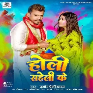 Rangwa Lagaib Sona Tohra Saheli Ke