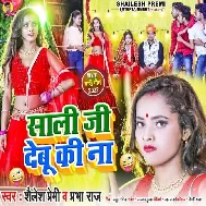 Saali Ji Debu Ki Na