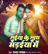 Saiya Ke Sange Madaiya Me Fatal Ba Saya Ladaiya Me