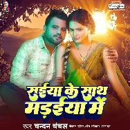 Saiya Ke Sange Madaiya Me Fatal Ba Saya Ladaiya Me