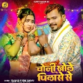 Saiyan Kholela Choli Pilase Se