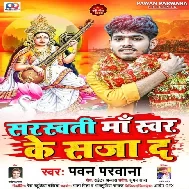 Sarasawati Maa Swar Ke Sajada