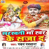 Sarasawati Maa Swar Ke Sajada