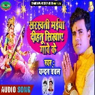 Sarsawati Maya Dihatu Sikhaye Gawe Ke Mp3 Song