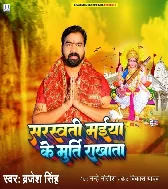 Sarsawti Maiya Ke Murti Rakhata