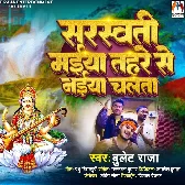 Sarswati Maiya Tahare Se Naiya Chalata