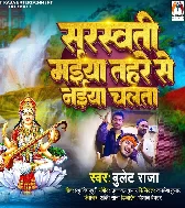 Sarswati Maiya Tahare Se Naiya Chalata