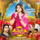 Sasu Se Besi Ba Nakhara Balam Ke