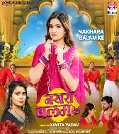 Sasu Se Besi Ba Nakhara Balam Ke