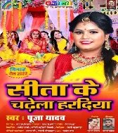 Sita Ke Chadhela Haradiya