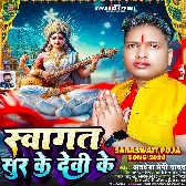 Swagat Sur Ke Devi Ke