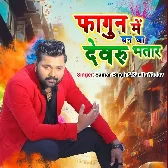 Tu Aaje Bhar Ban Ja Khali Devaru Bhatar Ho
