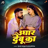 Ughar Debu Ka