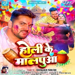 Holi Ke Maalpua (Gunjan Singh) Holi Ke Maalpua (Gunjan Singh)