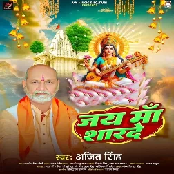 Jai Maa Sharde (Ajeet Singh) Jai Maa Sharde (Ajeet Singh)