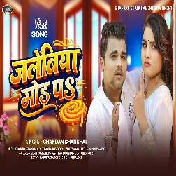 Jalebiya Mod Pa (Chandan Chanchal) Jalebiya Mod Pa (Chandan Chanchal)