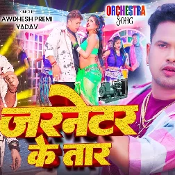Jarnetor Ke Taar (Awadhesh Premi Yadav) Jarnetor Ke Taar (Awadhesh Premi Yadav)
