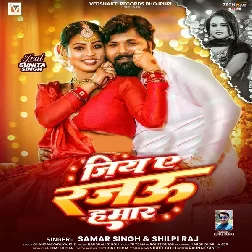 Jiya Ae Rajau Hamar (Samar Singh, Shilpi Raj) Jiya Ae Rajau Hamar (Samar Singh, Shilpi Raj)