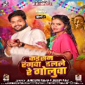 Kaisan Rangwa Dalale Re Golua (Ankush Raja, Shilpi Raj)