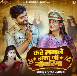 Kare Lagale Raja Ji Nokariya (Shivani Singh)