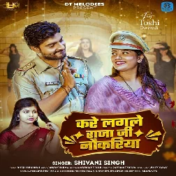 Kare Lagale Raja Ji Nokariya (Shivani Singh) Kare Lagale Raja Ji Nokariya (Shivani Singh)