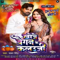 Khoje Baigan Ke Kalauji (Samar Singh) Khoje Baigan Ke Kalauji (Samar Singh)
