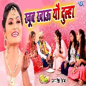 Khub Khau Yau Dulha (Antra Singh Priyanka)
