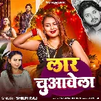 Laar Chuvawela (Shilpi Raj)