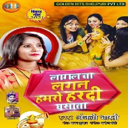 Lagal Ba Lagan Hamro Hardi Ghasata (Anjali Bharti) Lagal Ba Lagan Hamro Hardi Ghasata (Anjali Bharti)