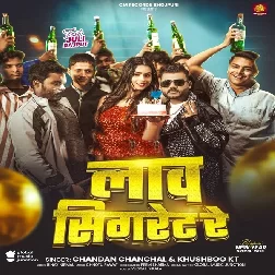 Law Cigarete Re (Chandan Chanchal, Khushboo Tiwari KT) Law Cigarete Re (Chandan Chanchal, Khushboo Tiwari KT)