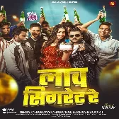 Law Cigarete Re (Chandan Chanchal, Khushboo Tiwari KT)