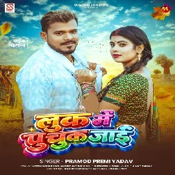 Look Me Puchuk Jaai (Pramod Premi Yadav) Look Me Puchuk Jaai (Pramod Premi Yadav)