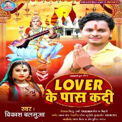 Lover Ke Pass Kadi (Vikash Balamua) Lover Ke Pass Kadi (Vikash Balamua)