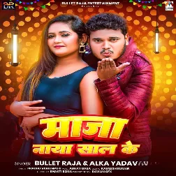 Maja Naya Saal Ke (Bullet Raja, Alka Yadav) Maja Naya Saal Ke (Bullet Raja, Alka Yadav)