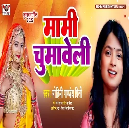 Mami Chumaweli (Mohini Pandey) Mami Chumaweli (Mohini Pandey)
